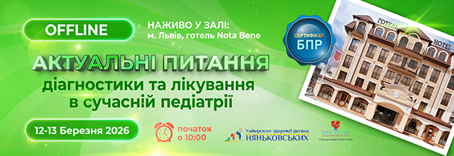 Офлайн захід 12-13.03